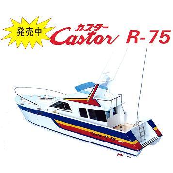 カスターR-750 【KNK: R・Cボート木製組立キット カスターR-750 【KNK: R・Cボート木製組立キット