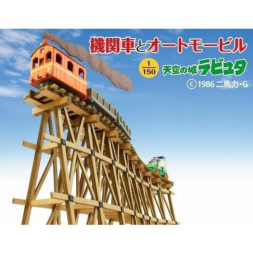 1 150 機関車とオートモービル 天空の城ラピュタ ミニチュア組立ペーパークラフト Mk07 12 Mk07 12 マルサンホビー 通販 Yahoo ショッピング