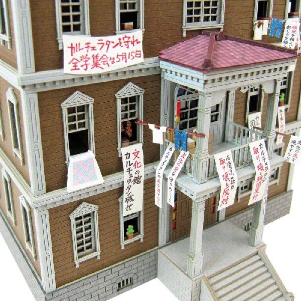 カルチェラタン 1/150 【カルチェラタン】 コクリコ坂から ミニチュア組立
