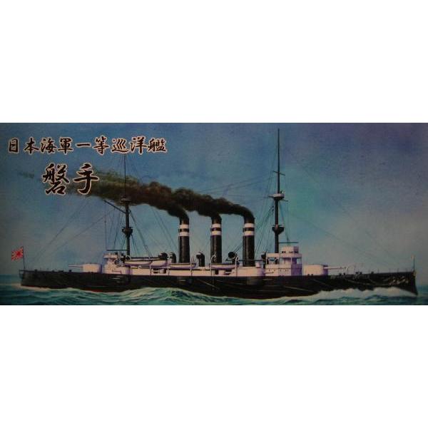 シールズモデル1/700 日本海軍一等巡洋艦 磐手 : マルサンホビー