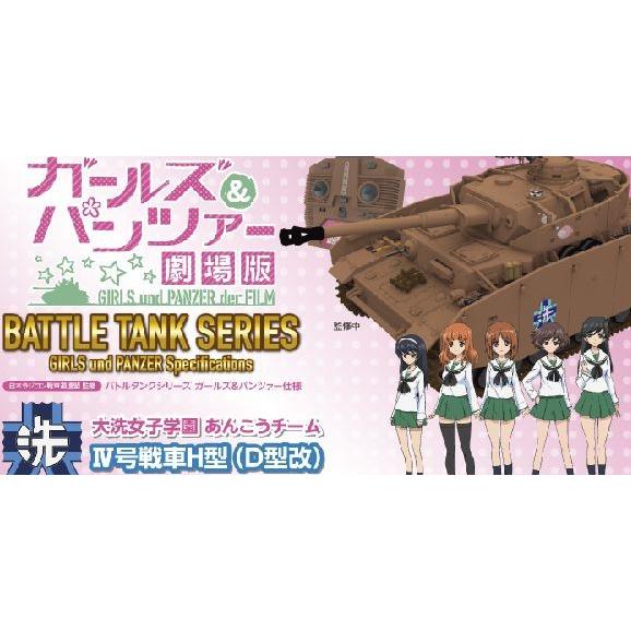 大洗女子学園 あんこうチーム 4号戦車h型 D型改 ガールズ パンツァー仕様 Waltersons ハイテック 1 24 2 4ghz 1 24 赤外線バトルシステム Wt 3701c マルサンホビー 通販 Yahoo ショッピング
