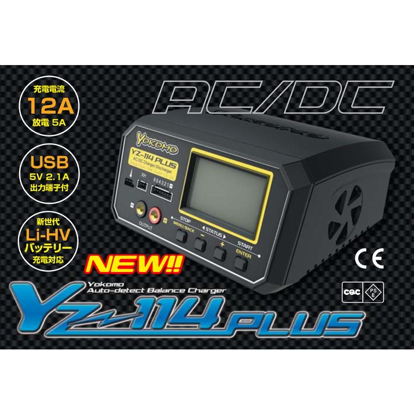 YOKOMO ヨコモ YZ-114 PLUS 多機能急速充放電器 YZ-114PLUSNA