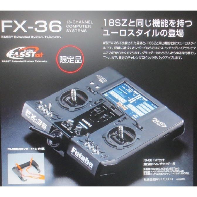 フタバ (数量限定) FX36 (R7008B付) T/Rセット オンボードモデル (030888)