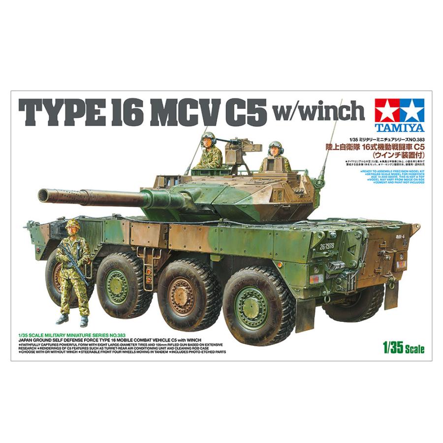タミヤ（TAMIYA） (35383) 1/35 陸上自衛隊 16式機動戦闘車C5