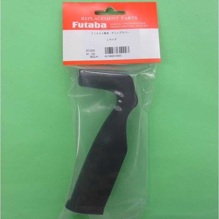 フタバ (310003) 10PX専用 グリップラバー Lサイズ OPTION【ネコポス便対応】 | 双葉電子工業