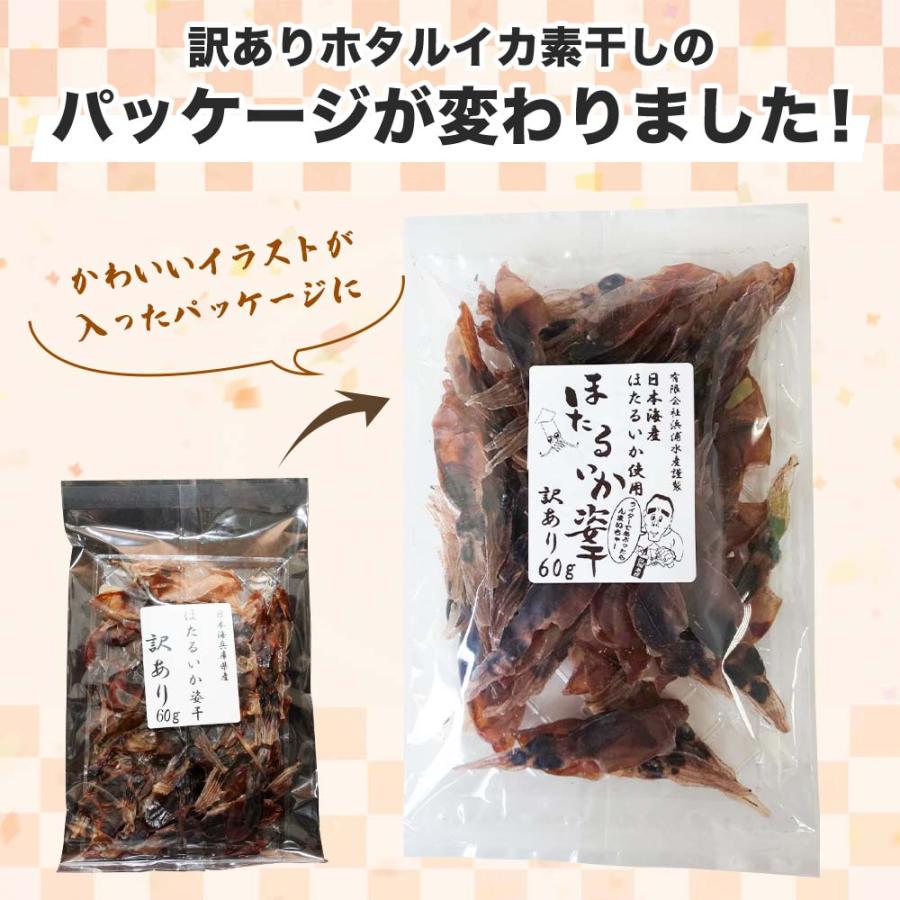 浜浦水産 訳あり ほたるいか 姿干 60g (着日指定不可) ホタルイカ素干