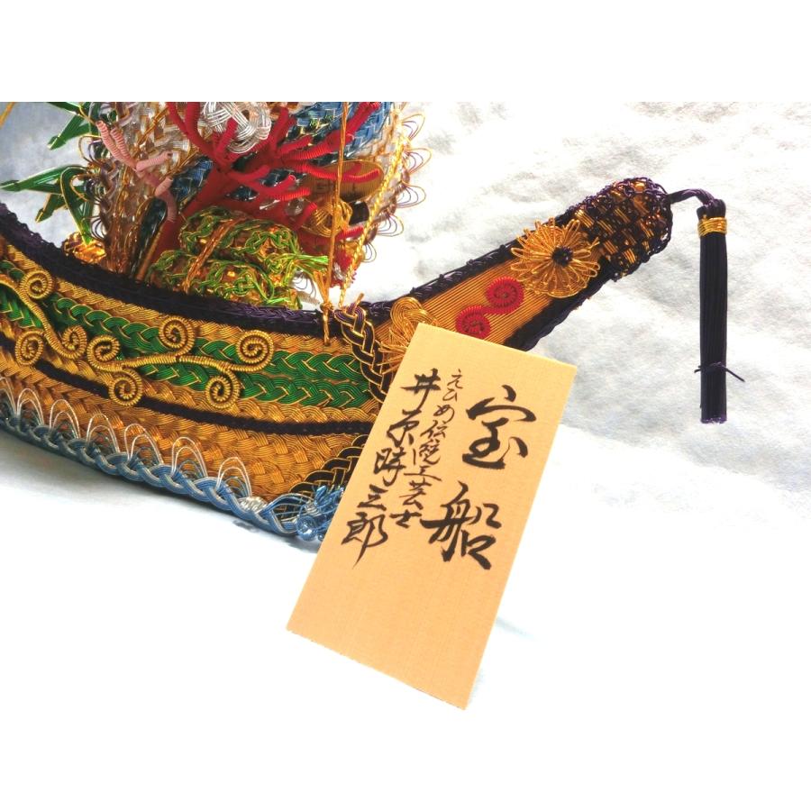 えひめ伝統工芸士　井原時三郎作　伊予水引使用　宝船