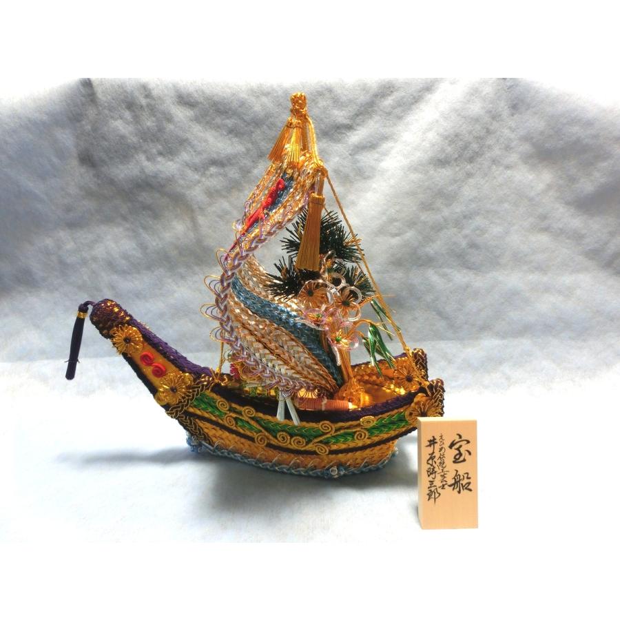 えひめ伝統工芸士　井原時三郎作　伊予水引使用　宝船
