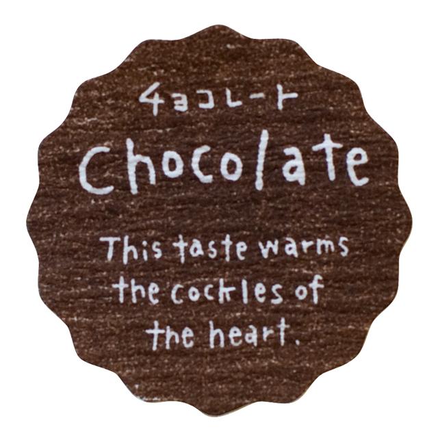 ナチュラルテイスティシール チョコレート 200枚【業務用】 | 