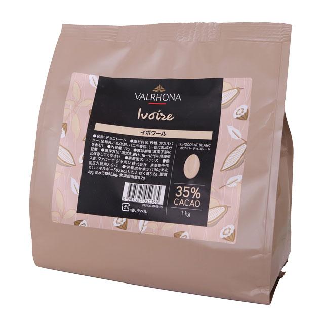 ヴァローナ VALRHONA イボワール 35％ フェーブ 1kg 夏季クール便 受注