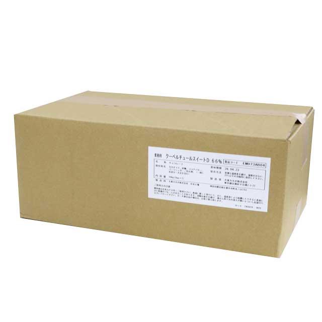 大東カカオ クーベルチュールスイートD 66％ 10kg(5kg×2) 夏季クール