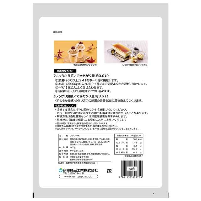イナショク 冷凍できるプリンの素 900g 【業務用】受注発注商品