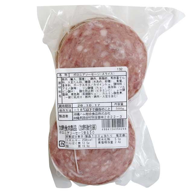 ボロニアソーセージBS50 500g | 沖縄ハム総合食品