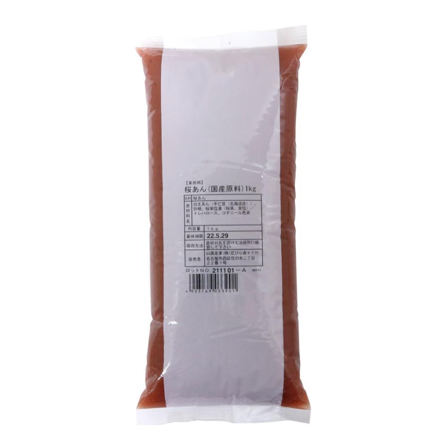 国産桜あん1kg