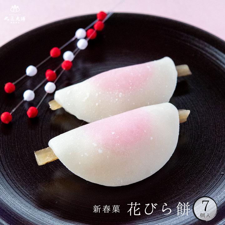 新春菓 花びら餅7個入 人気 冷凍便 お年賀 ギフト プレゼント 年末年始 送料無料 お取り寄せ ごぼう 甘露煮 みそ餡 花びら 新春菓 和菓子 長寿 縁起物 Hanabira7 創業文政五年 和菓子の丸三老舗 通販 Yahoo ショッピング