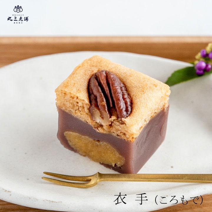 スイーツ 衣手（ころもで）人気 和菓子 老舗 干し芋 浮島 ギフト 高級 御祝 内祝 お返し 御礼 プレゼント 手土産 贈答用 自宅用 おやつ ...