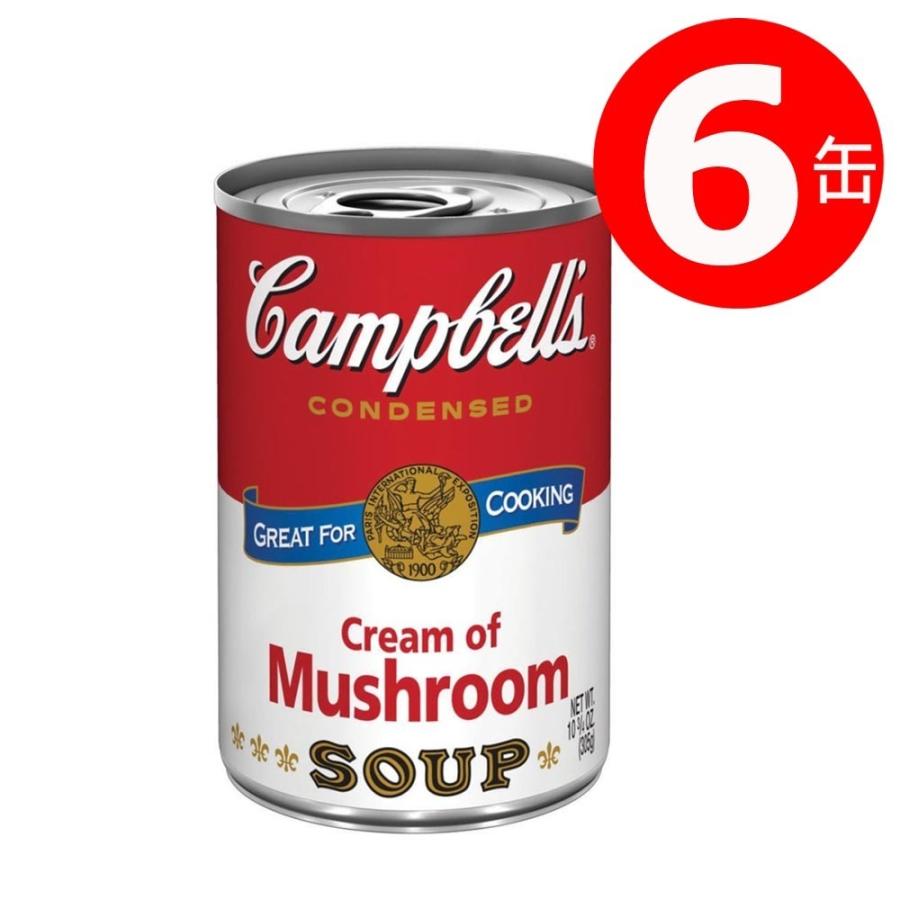 キャンベルスープ クリームマッシュルーム 300g×6缶 スープ缶 濃縮缶　