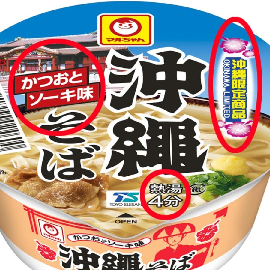 沖縄そば マルちゃん かつおとソーキ味88ｇ×12個 まるちゃん カップ麺 インスタント 沖縄限定｜marusanstore｜02