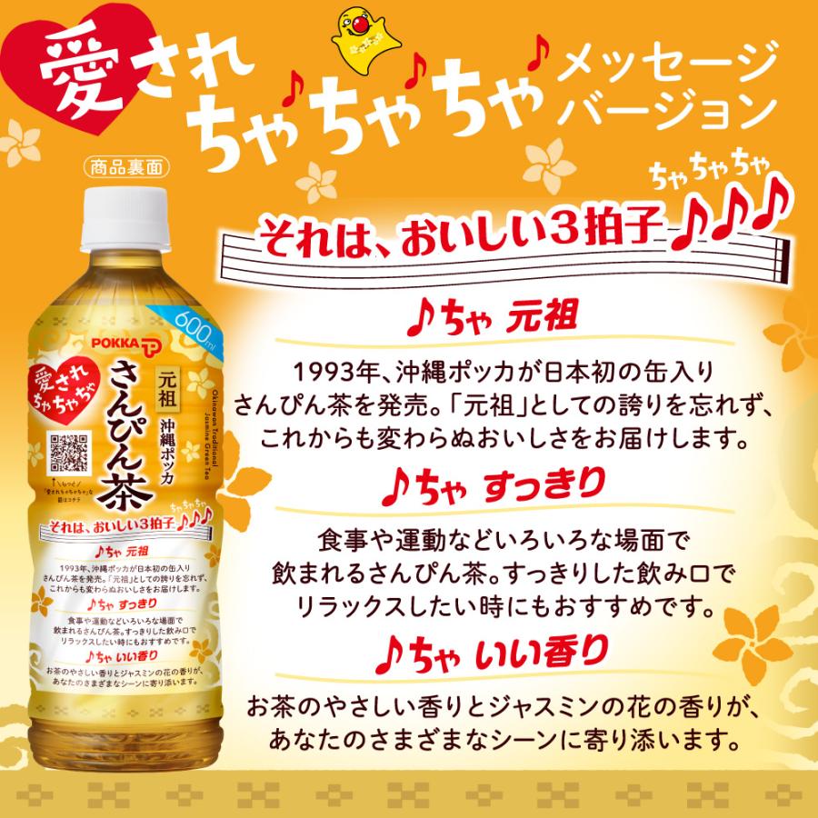 さんぴん茶 沖縄ポッカさんぴん茶 600ml×24本 1ケース ペットボトル