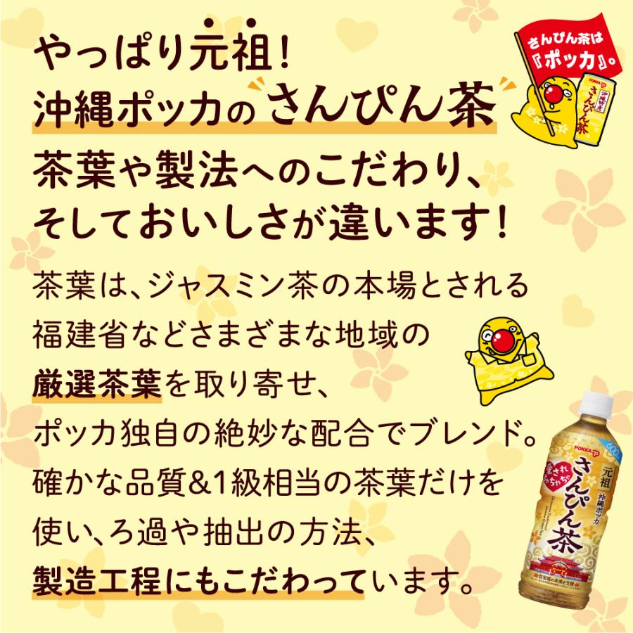 さんぴん茶 沖縄ポッカさんぴん茶 600ml×48本 2ケース ペットボトル