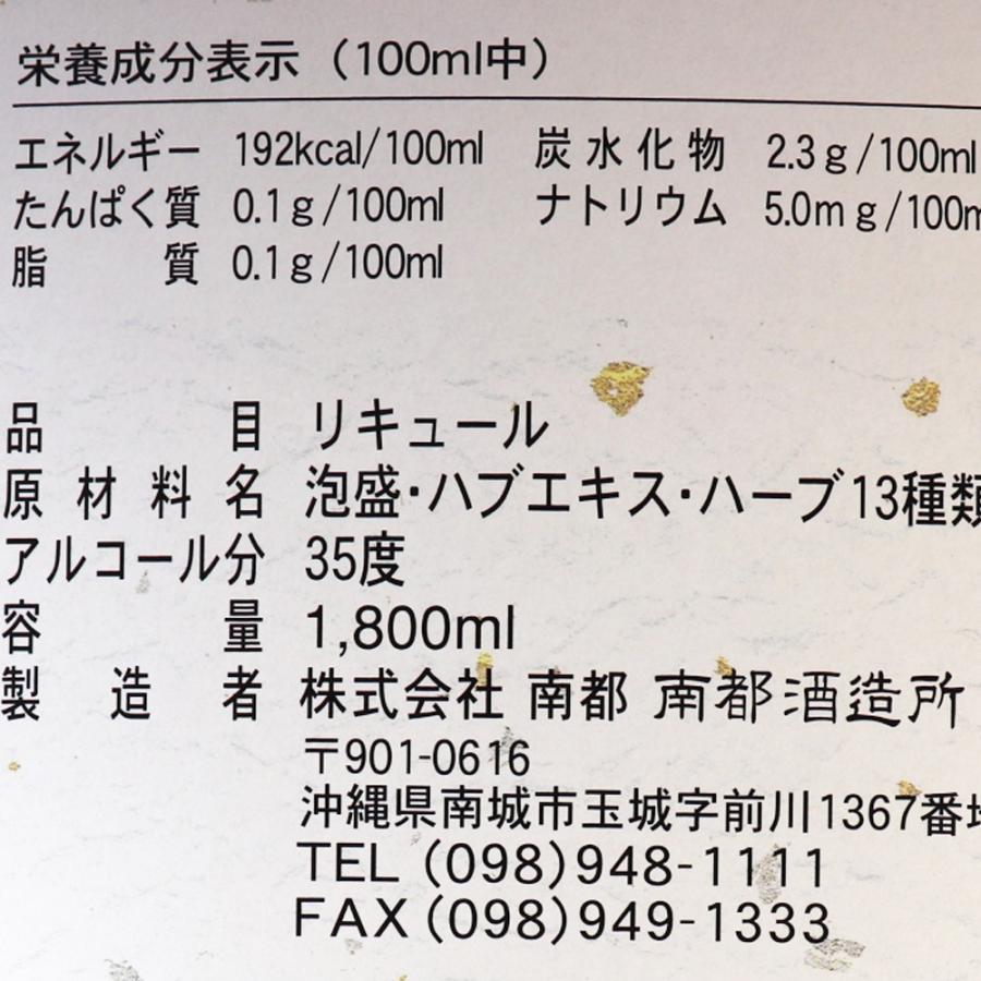 南都酒造所 ハブ原酒 ハブ源酒(ハブエキス＋13種のハーブ)35度1.8L×1本