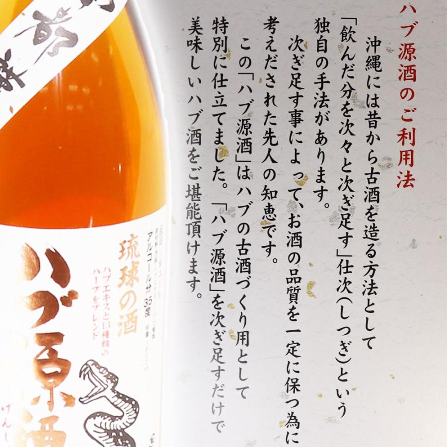 南都酒造所 ハブ原酒 ハブ源酒 (ハブエキス＋13種のハーブ)35度1.8L×2