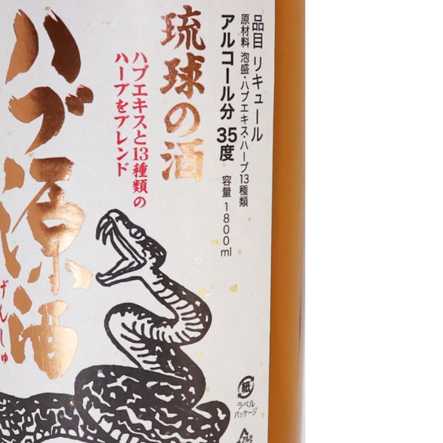 南都酒造所 ハブ原酒 ハブ源酒 (ハブエキス＋13種のハーブ)35度1.8L×2