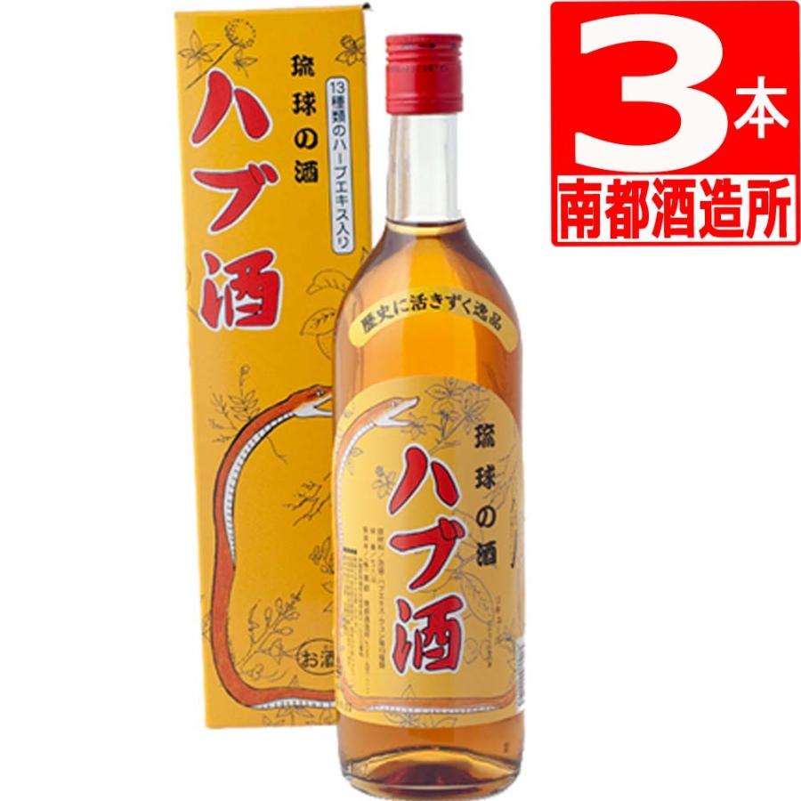 南都酒造所 ハブ酒 25度 720ml×3本 ハブ酒  高濃度 ハブエキス ハーブ酒  沖縄｜marusanstore