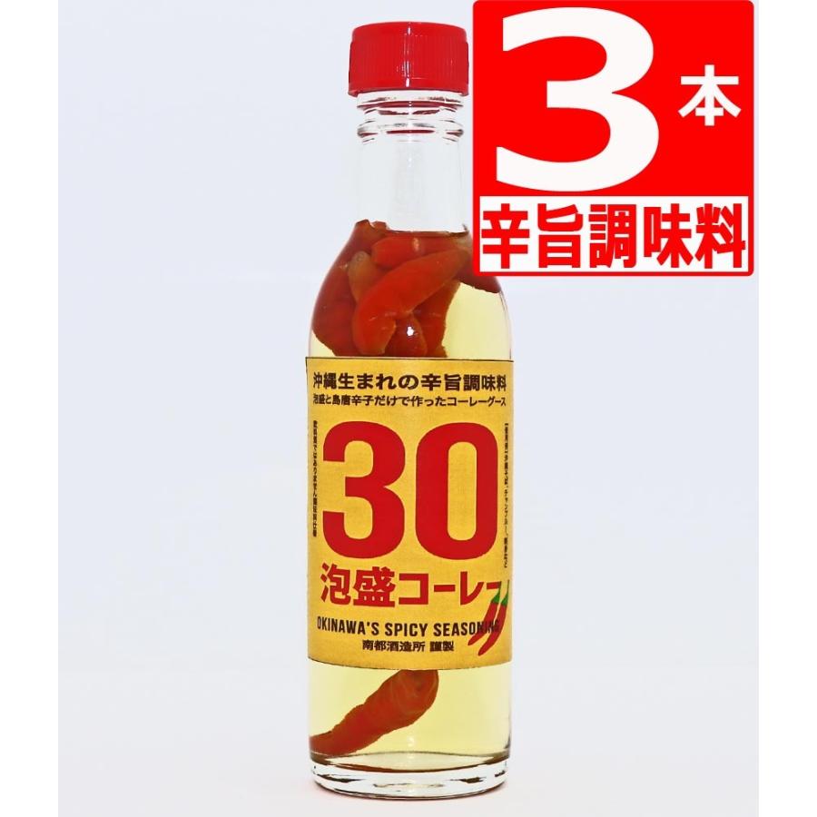 こーれーぐーす 島唐辛子 泡盛コーレーグース30 100g 3本 沖縄そば 沖縄香辛料 マルサンストアpaypayモール店 通販 Paypayモール