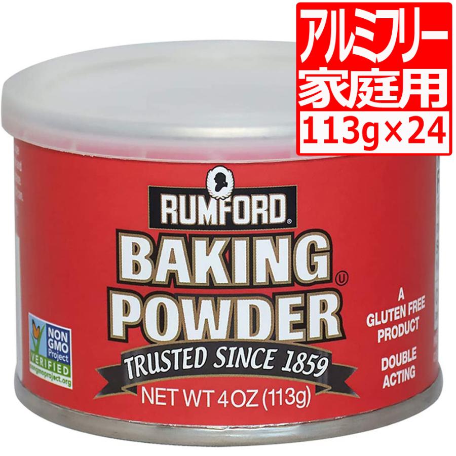 ラムフォードベーキングパウダー4oz 家庭用 113g×24本 ベーキングパウダー アルミフリー 【輸入元：湧川商会】 爆買