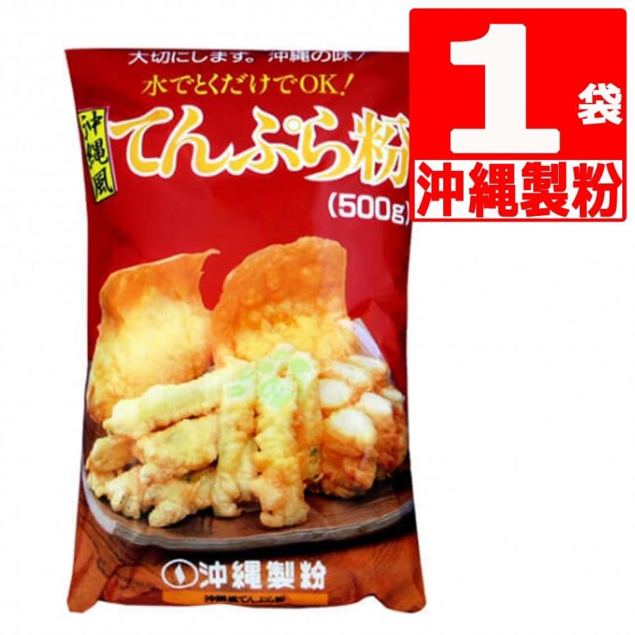 沖縄製粉 沖縄風天ぷら粉 500g×1袋 沖縄天ぷら　｜marusanstore