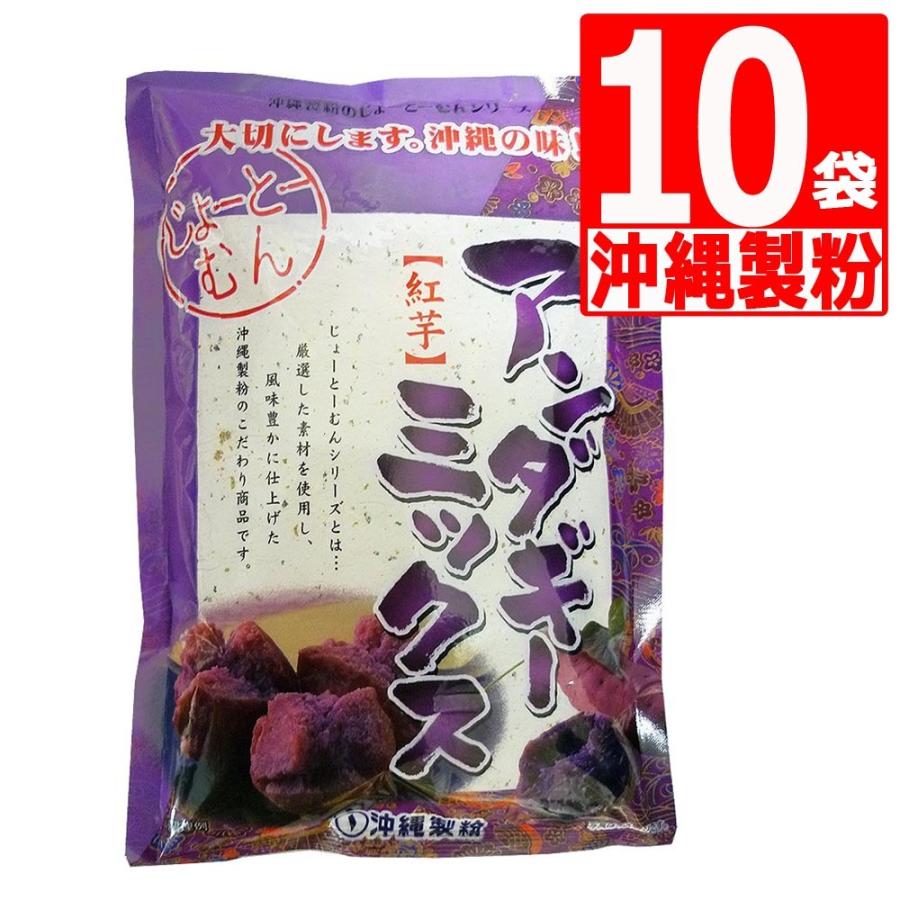 価格 沖縄製粉 紅芋 サーターアンダギーミックス 350g×10袋 新作 送料無料