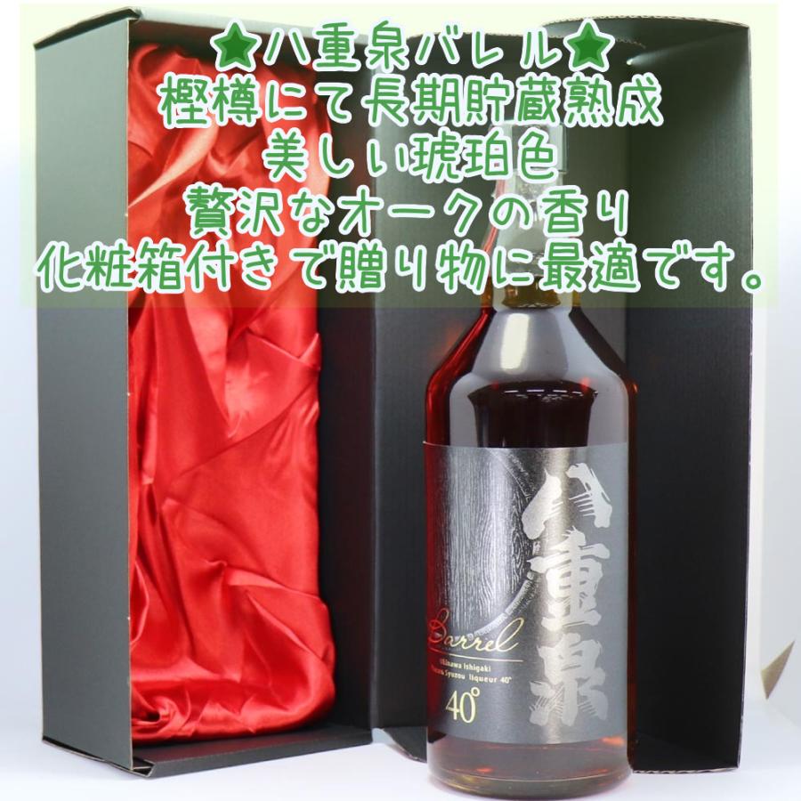 八重泉バレル BARELL(樫樽長期貯蔵熟成)40度 720ml ×1本 お酒 お酒