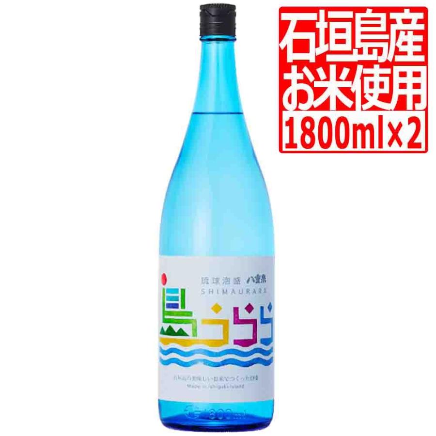 泡盛 八重泉 島うらら25度 1800ml×2本 しまうらら 石垣島産ひとめぼれ使用 沖縄県産お米使用の希少な泡盛