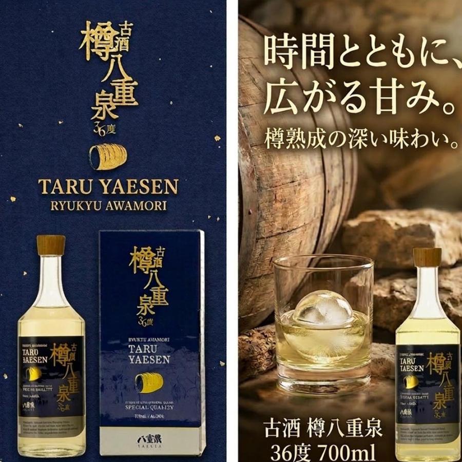 古酒 樽 八重泉 36度 700ml×1本 琉球泡盛 石垣島産古酒+タイ米熟成
