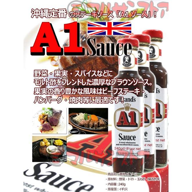 A1ソース エイワン ステーキソース 240g×24本 a1ソース 沖縄 イギリス 