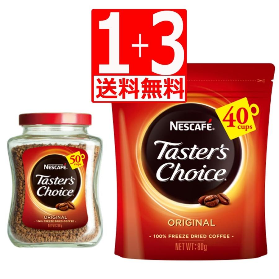 テスターズチョイス Tasters Choice インスタントコーヒー オリジナル100g 12本 送料無料