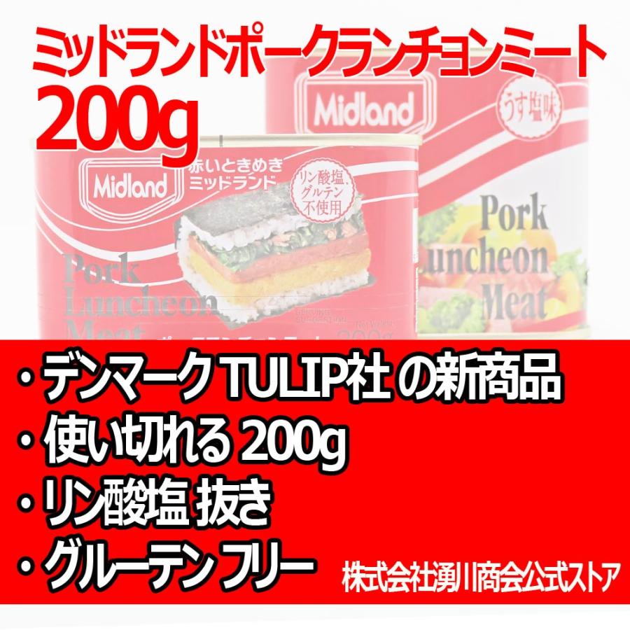 作 ミッドランド ポークランチョンミート200g×24缶 ポーク缶詰 SPAM