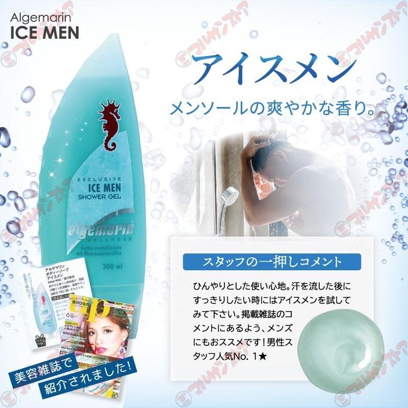 アルゲマリン ボディーソープ アイスメン300ml× 1本 沖縄 シャワージェル  Icemen｜marusanstore｜05