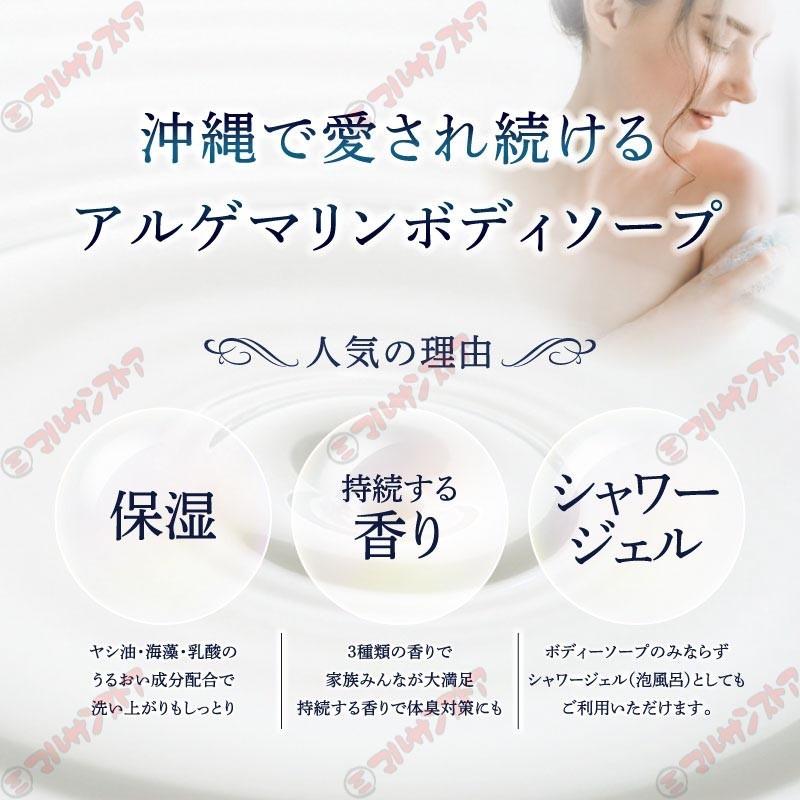 アルゲマリン ボディーソープ アイスメン300ml×48本 メンズ 沖縄 シャワージェル Icemen 爆買の画像