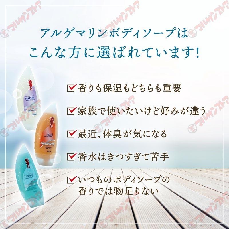 アルゲマリン ボディーソープ ピーチ300ml×48本 桃 柑橘 いい香り 保湿