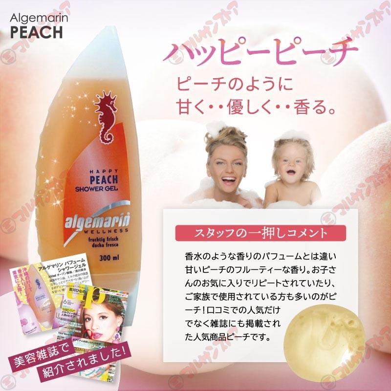 アルゲマリン ボディーソープ ピーチ300ml×48本 桃 柑橘 いい香り 保湿 乾燥肌 沖縄 HappyPeach｜marusanstore｜05