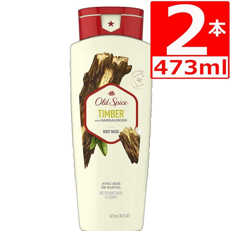 Old Spice（オールドスパイス） ボディーソープ ティンバー 473ml×2本
