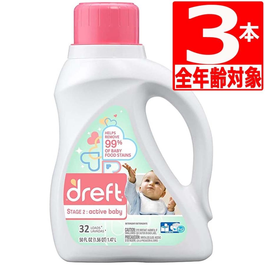 ドレフト リキッドアクティブベイビー 洗濯用液体洗剤1 47ｌ 3本 送料無料 赤ちゃんの衣類も洗える Dreft マルサンストア 通販 Paypayモール