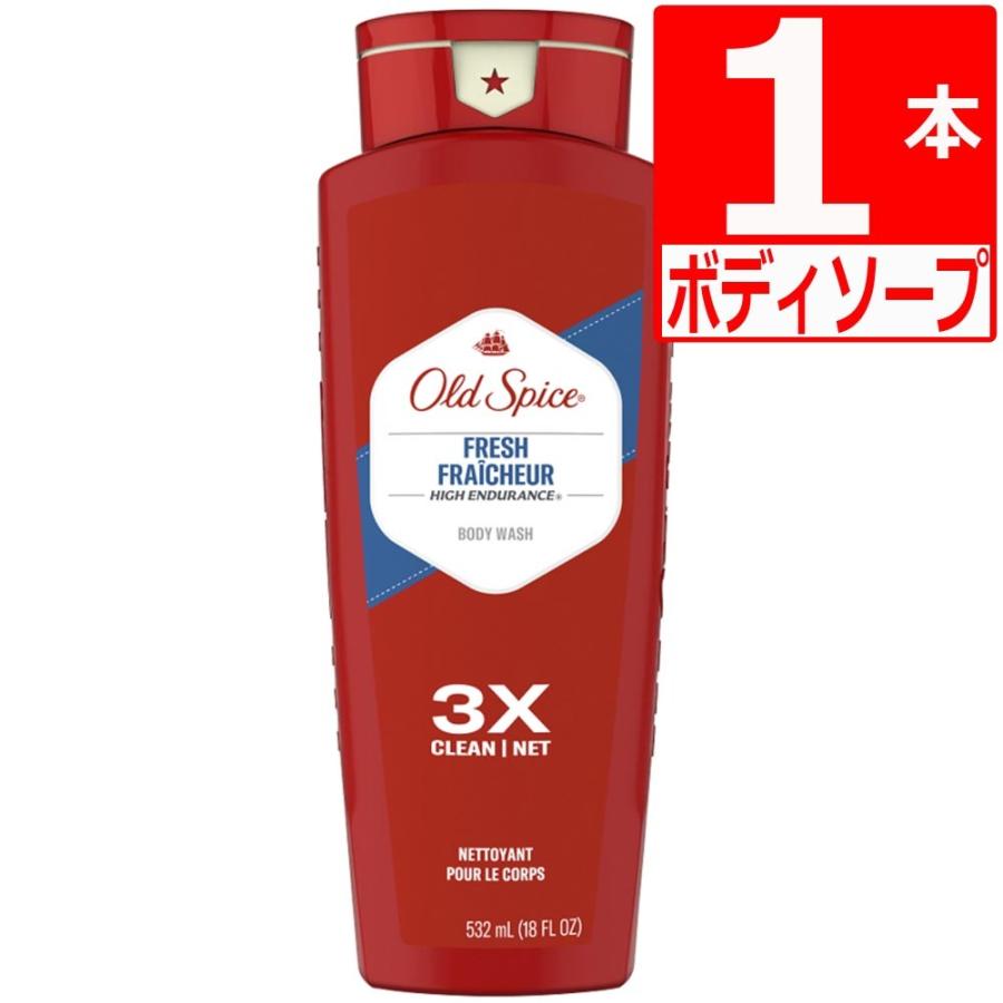 オールドスパイス ボディーソープ フレッシュ 532ml×1本 old spice 男性 メンズ 男 ボディウォッシュ 体臭ケア 3021331a株式会社湧川商会公式ストア 通販