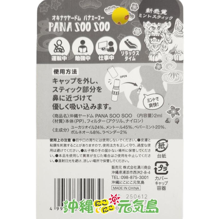 ヤードム 沖縄パナスースー 10本セット いつでもスーッとリフレッシュ