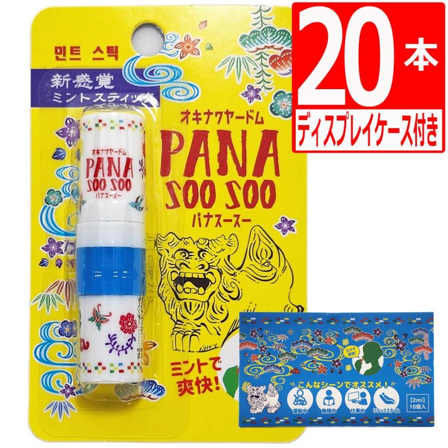 ヤードム ノーズミント 沖縄パナスースー 20本セット(10本入