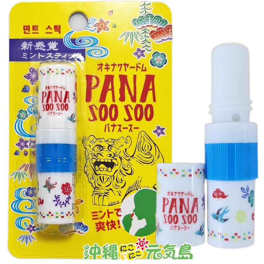 ヤードム ノーズミント 沖縄パナスースー 20本セット(10本入
