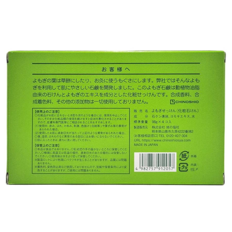 ヨモギ石鹸 よもぎ石鹸 無添加 よもぎせっけん よもぎエキス配合 2箱(98g×8個) 保湿 無着色 無香料｜marusanstore｜03