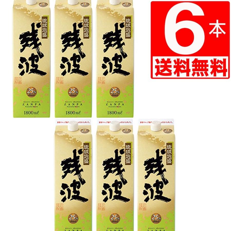 琉球泡盛 残波25度紙パック1.8L×6本 比嘉酒造 白 ザンシロ 残シロ 沖縄